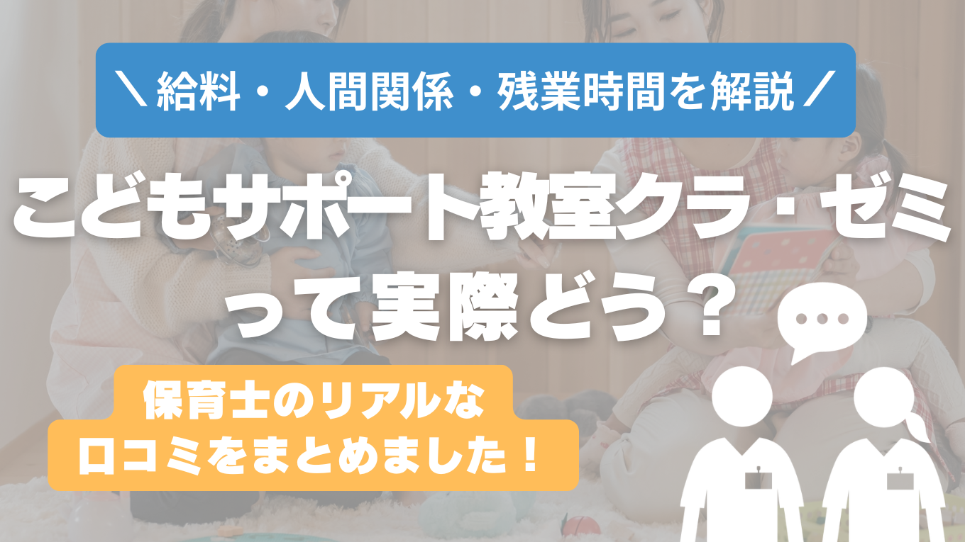 こどもサポート教室クラゼミ
